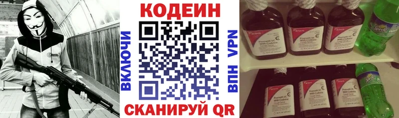 Кодеин напиток Lean (лин)  Купить закладки  Топки 